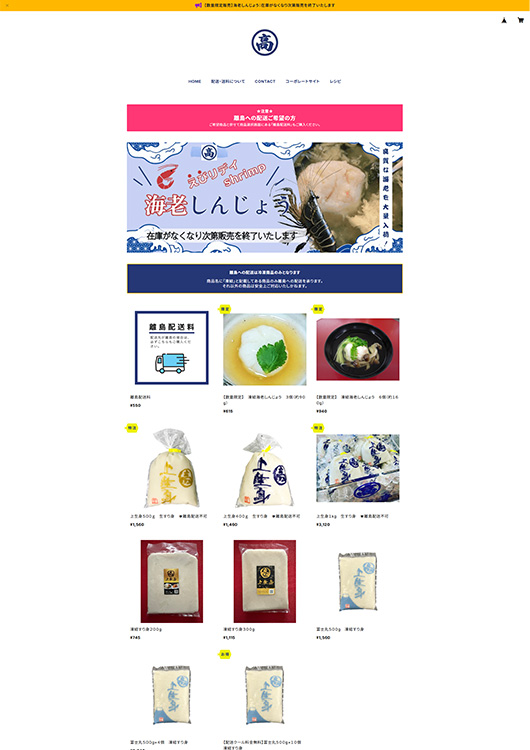 画像：BASEのECサイトのスクリーンショット